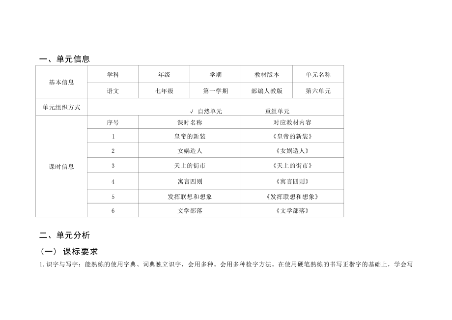 中小学作业设计大赛获奖优秀作品[模板]-《义务教育语文课程标准（2022年版）》-[信息技术2.0微能力]：中学七年级语文上（第六单元）皇帝的新装.docx_第2页