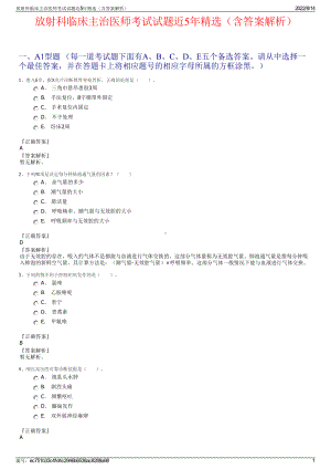 放射科临床主治医师考试试题近5年精选（含答案解析）.pdf