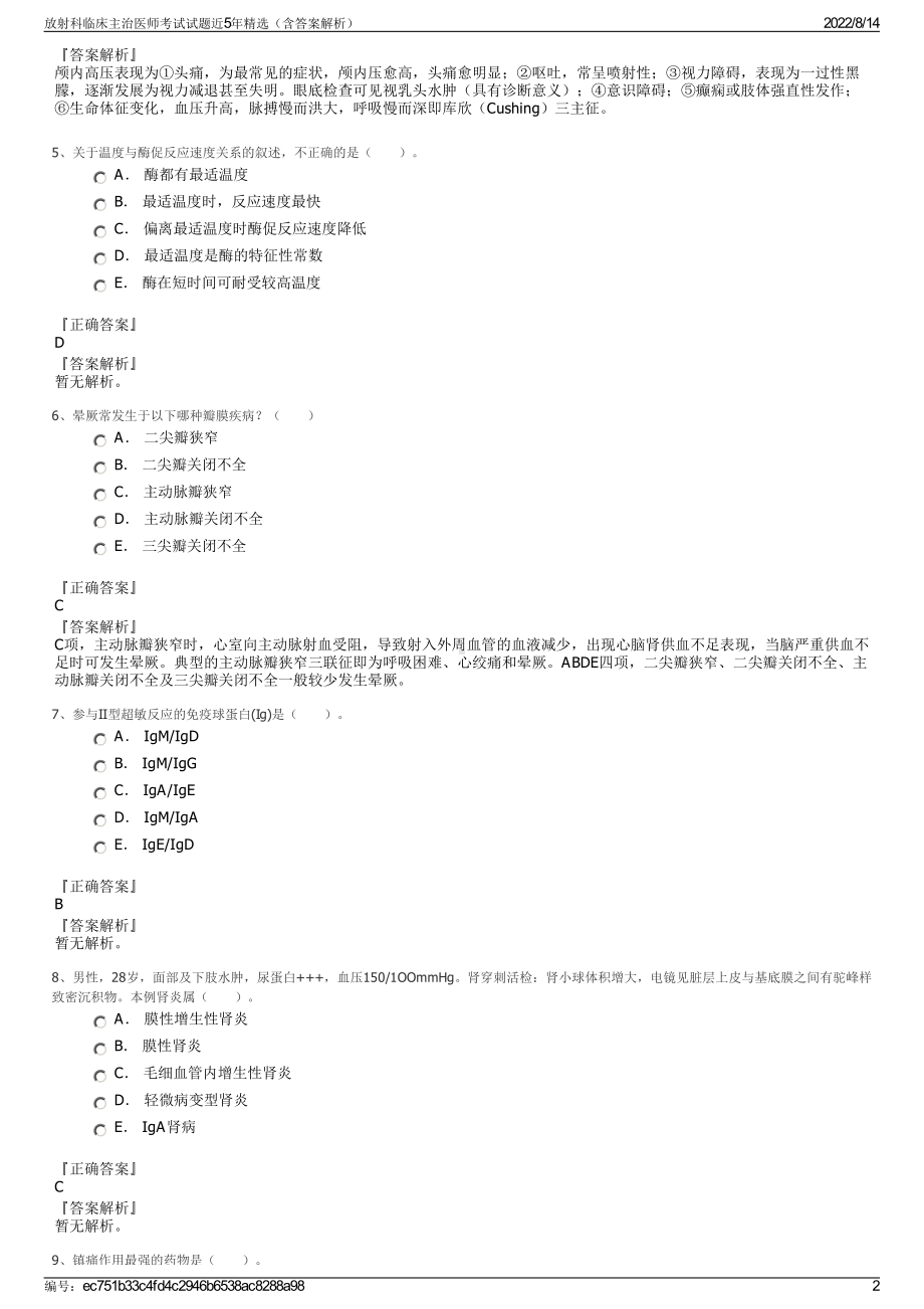 放射科临床主治医师考试试题近5年精选（含答案解析）.pdf_第2页