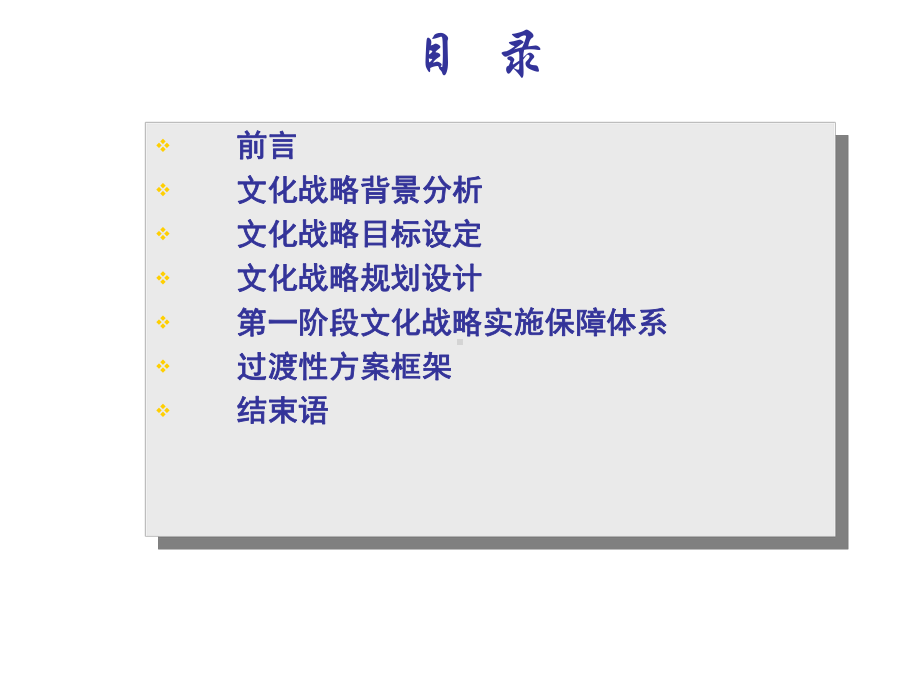 （企管资料）-XX企业文化战略咨询报告.pptx_第3页