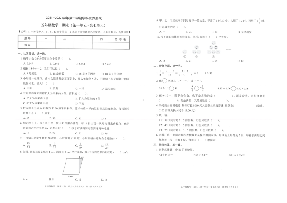 广东省深圳市龙华区2021-2022学年五年级上学期学科素养形成数学试卷.pdf_第1页