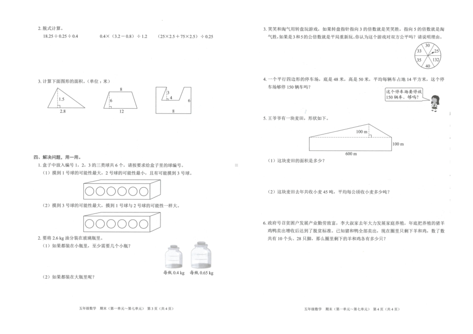 广东省深圳市龙华区2021-2022学年五年级上学期学科素养形成数学试卷.pdf_第2页