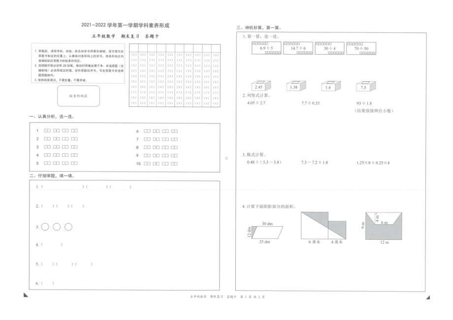 广东省深圳市龙华区2021-2022学年五年级上学期学科素养形成数学试卷.pdf_第3页