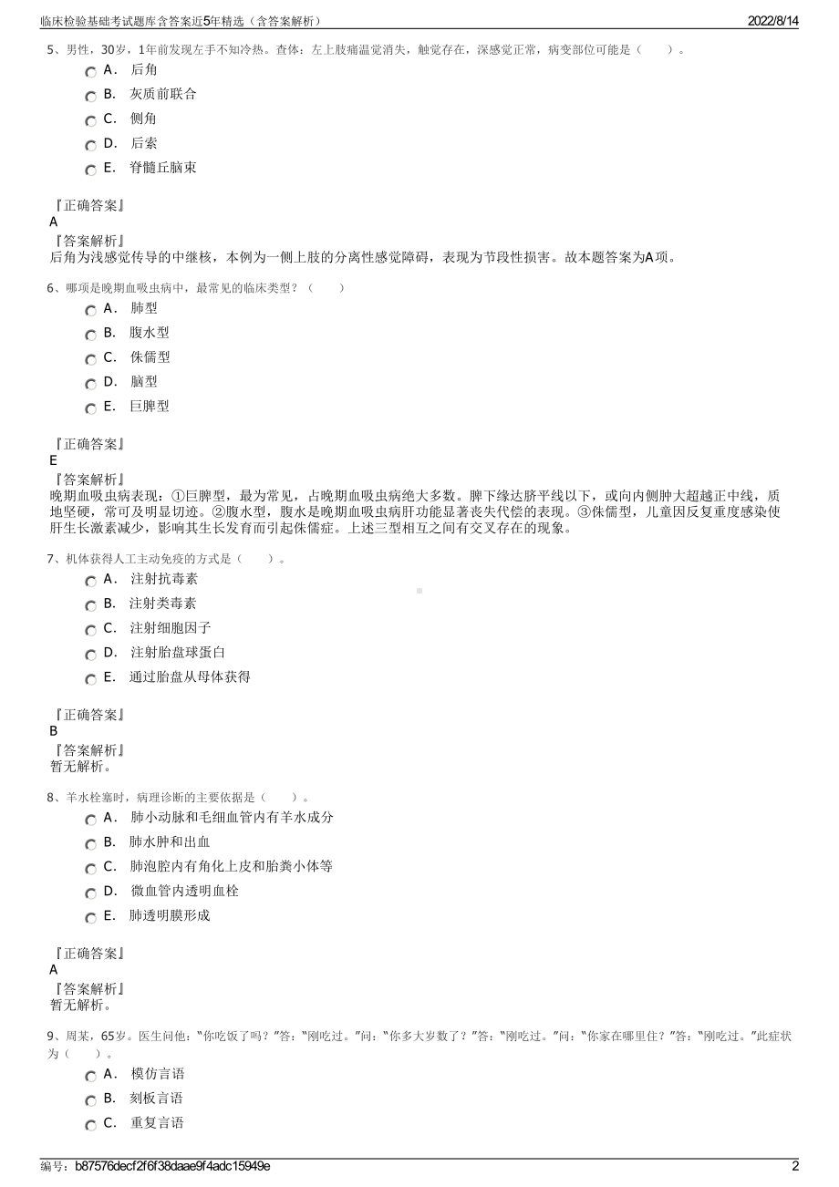 临床检验基础考试题库含答案近5年精选（含答案解析）.pdf_第2页