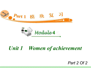 高中英语复习PPT课件：M4-Unit-1-2　Women-of-achievement-学习培训模板课件.ppt