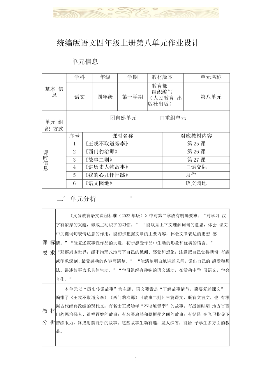 中小学作业设计大赛获奖优秀作品[模板]-《义务教育语文课程标准（2022年版）》-[信息技术2.0微能力]：小学四年级语文上（第八单元）范例三.docx_第3页