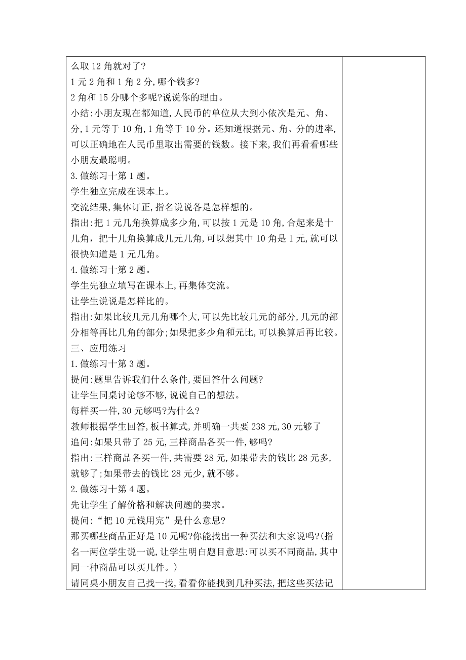 苏教版一年级数学下册《41、认识元、角、分练习》教案（学校定稿）.docx_第2页