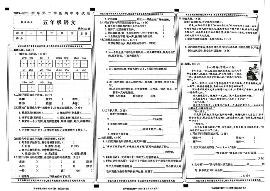 河南省商丘市宁陵县2019-2020学年五年级下学期期中考试语文试卷.pdf_第1页