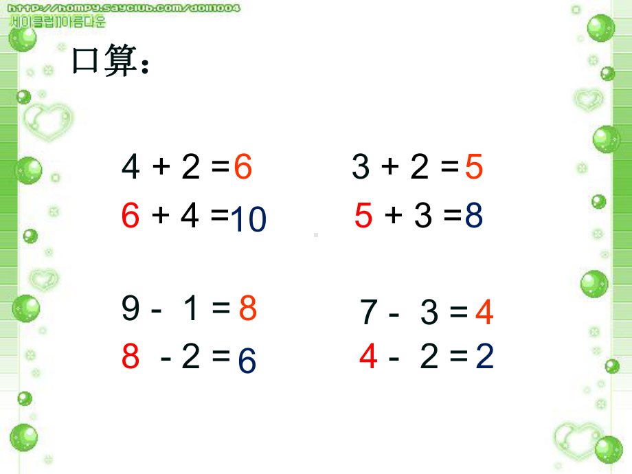 苏教版一年级数学上册《连加连减》课件（公开课定稿）.ppt_第2页