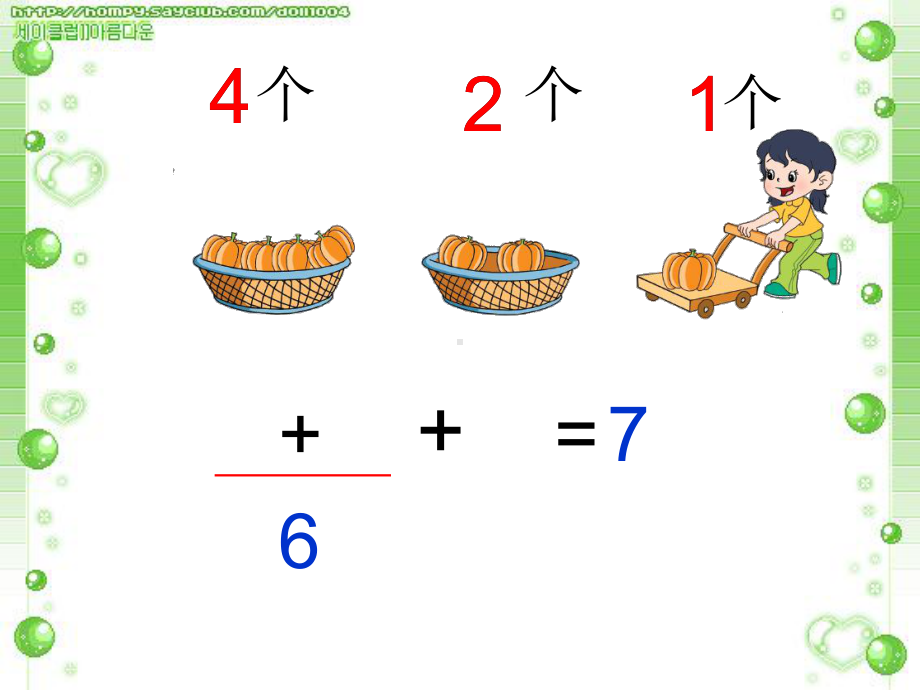 苏教版一年级数学上册《连加连减》课件（公开课定稿）.ppt_第3页