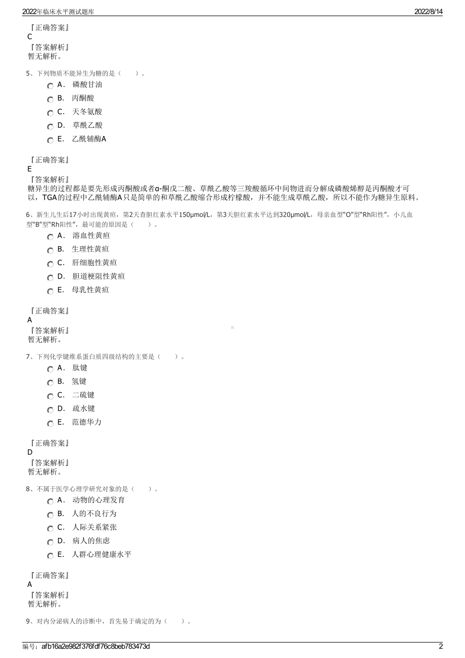 2022年临床水平测试题库.pdf_第2页