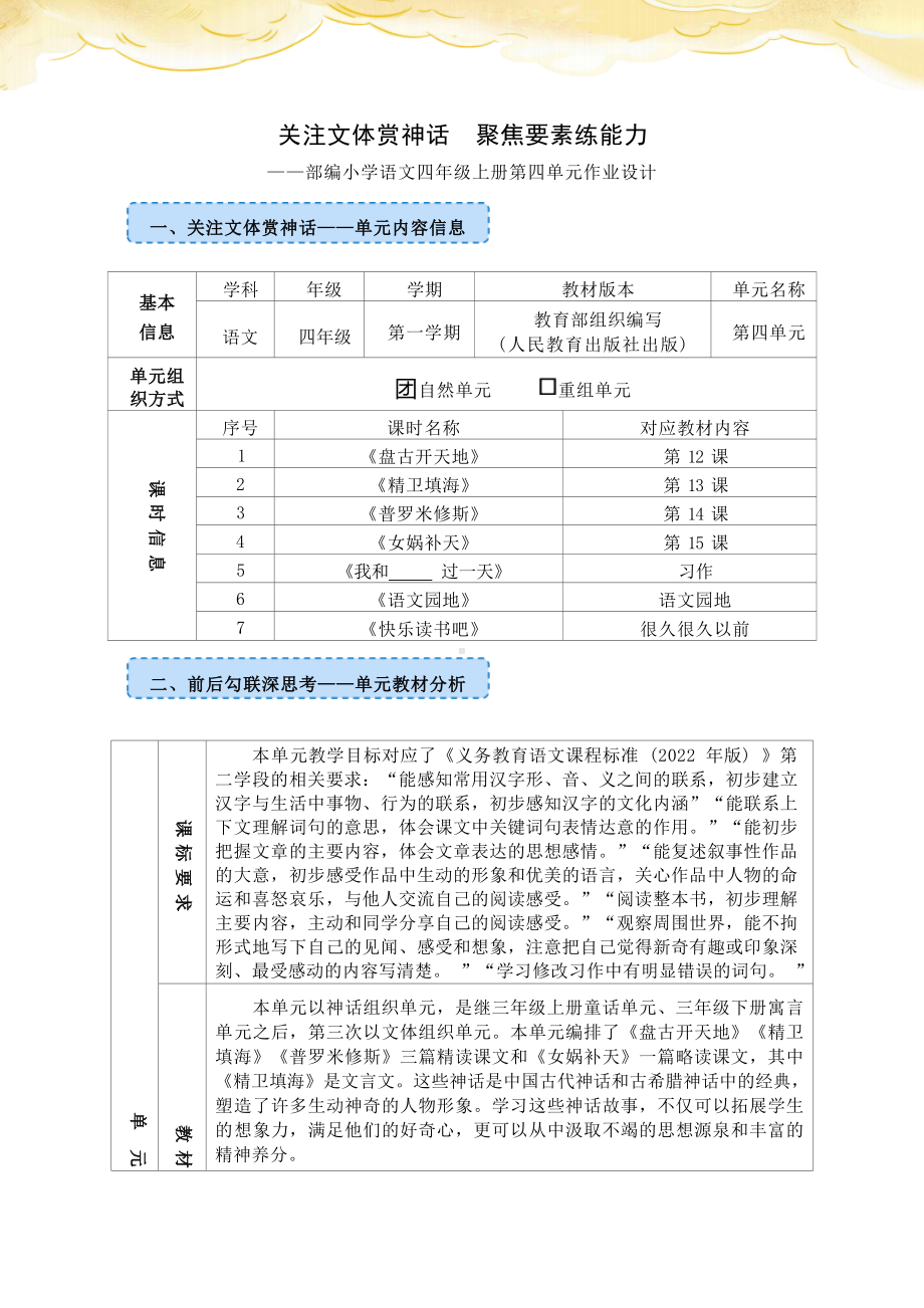 中小学作业设计大赛获奖优秀作品[模板]-《义务教育语文课程标准（2022年版）》-[信息技术2.0微能力]：小学四年级语文上（第四单元）快乐读书吧.docx_第3页