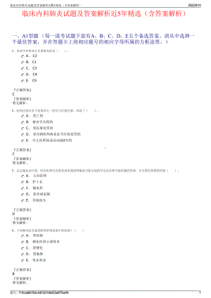 临床内科肺炎试题及答案解析近5年精选（含答案解析）.pdf