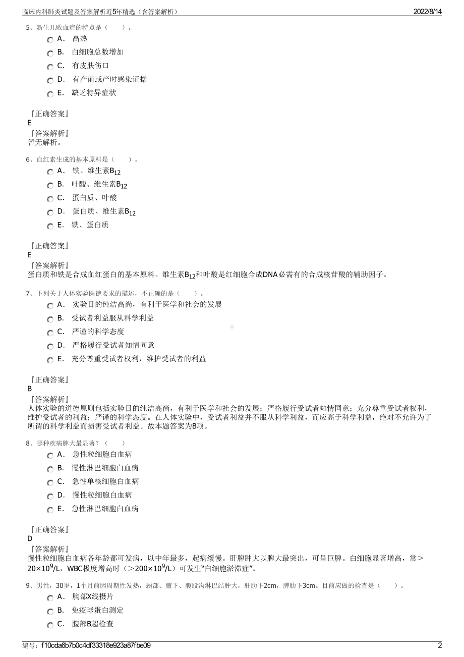 临床内科肺炎试题及答案解析近5年精选（含答案解析）.pdf_第2页