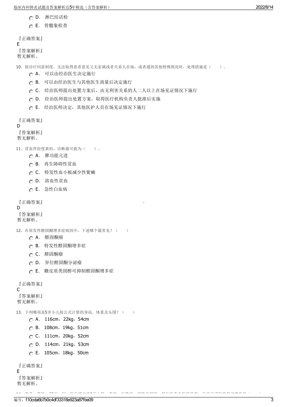 临床内科肺炎试题及答案解析近5年精选（含答案解析）.pdf_第3页