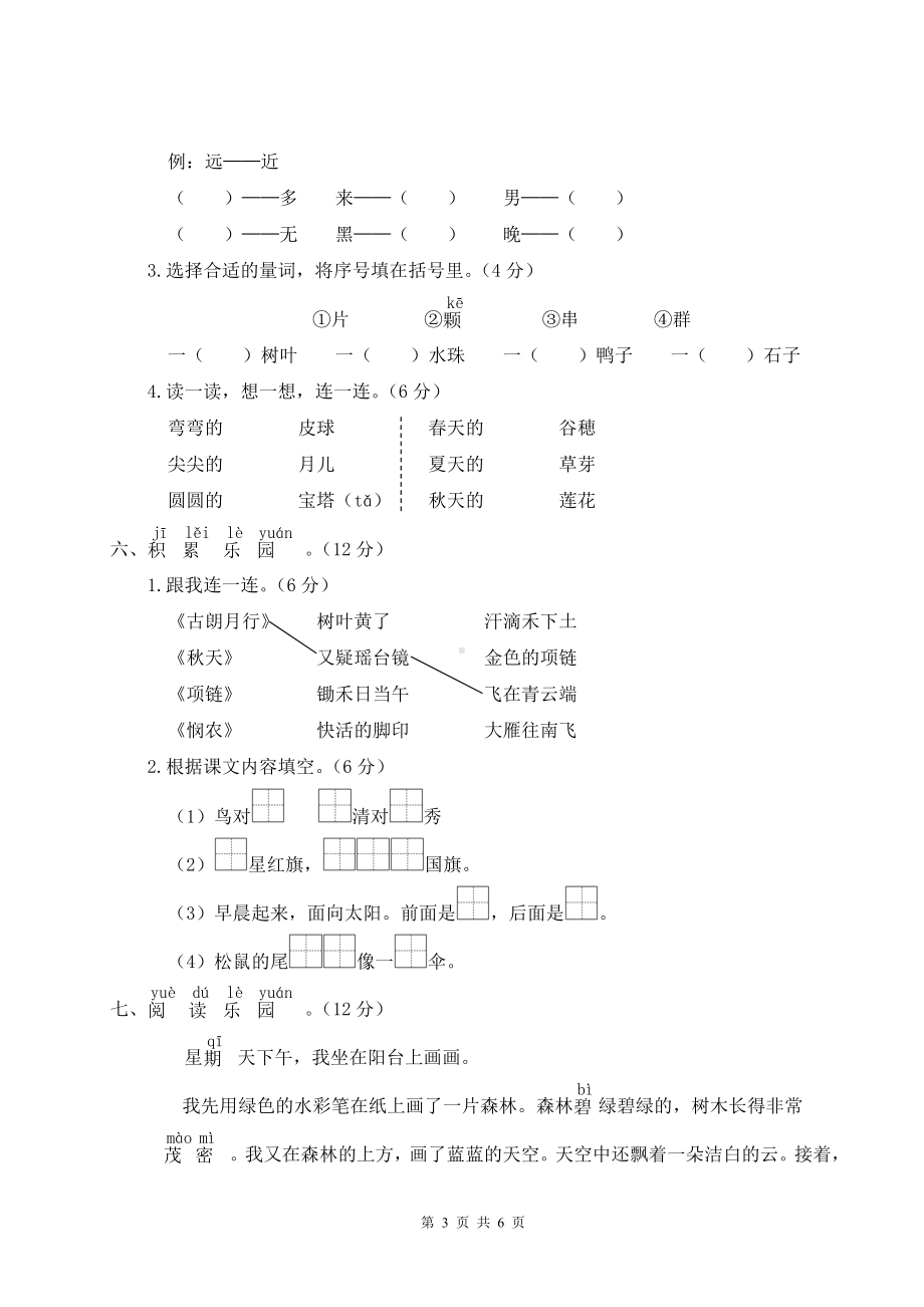 新部编版一年级上语文期末真题卷（一）含参考答案.doc_第3页