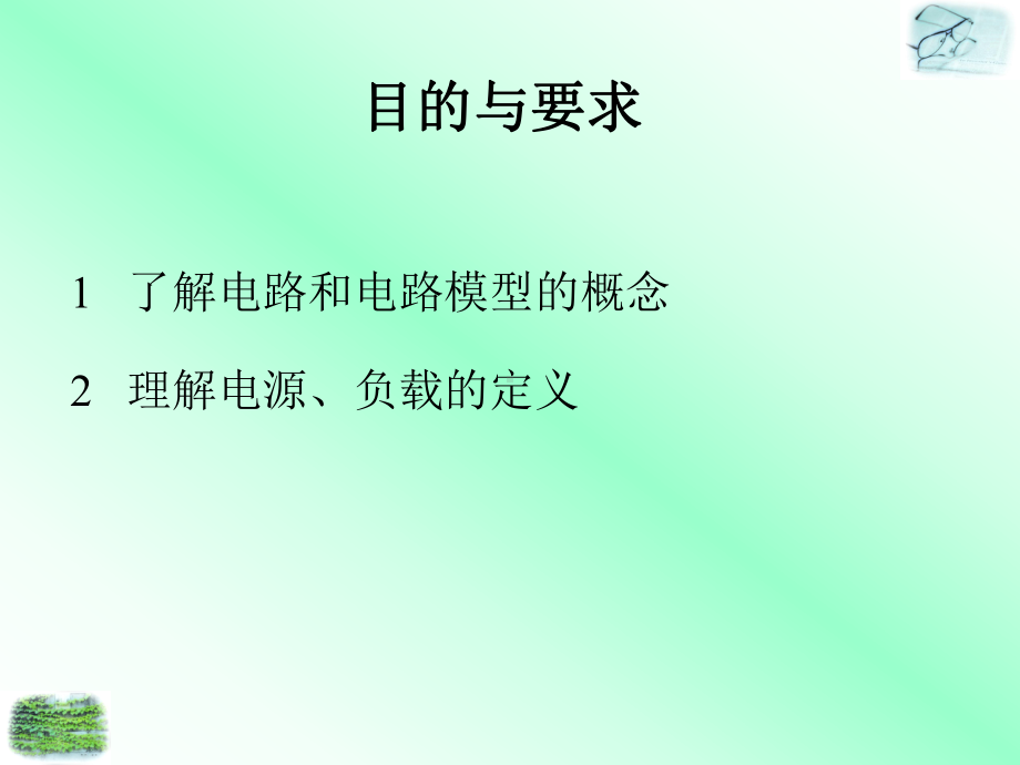 电路的基本概念和基本定律学习培训模板课件.ppt_第3页