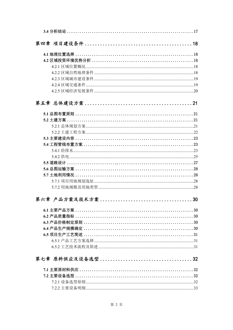 年产3万吨食用菌及系列产品智慧工厂可行性研究报告申请备案.doc_第3页