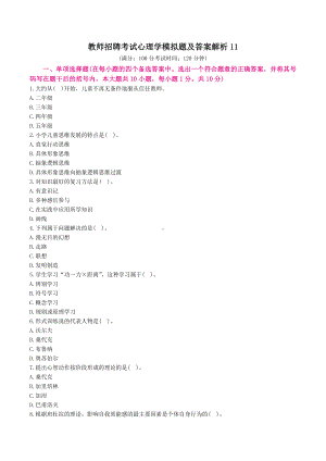 教师招聘考试心理学模拟题及答案解析 11.docx