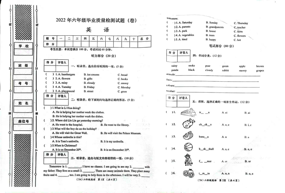 甘肃省定西市岷县2021-2022学年六年级下学期毕业质量模拟检测英语试题.pdf_第1页