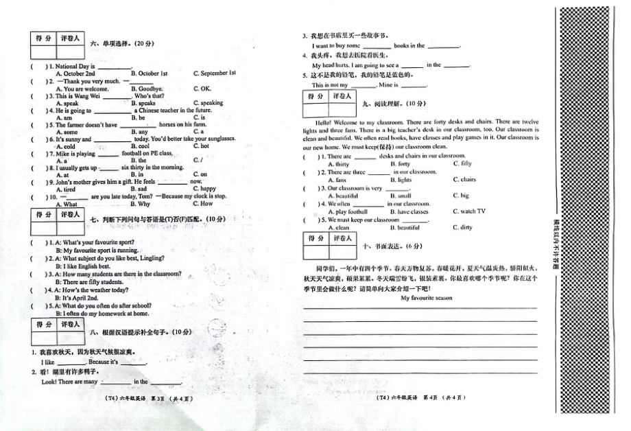 甘肃省定西市岷县2021-2022学年六年级下学期毕业质量模拟检测英语试题.pdf_第2页