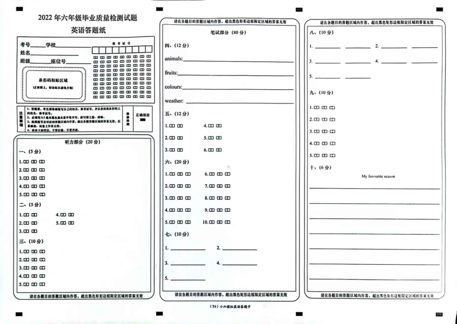 甘肃省定西市岷县2021-2022学年六年级下学期毕业质量模拟检测英语试题.pdf_第3页