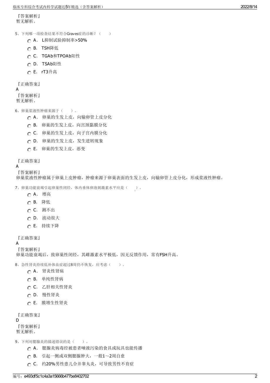 临床专科综合考试内科学试题近5年精选（含答案解析）.pdf_第2页