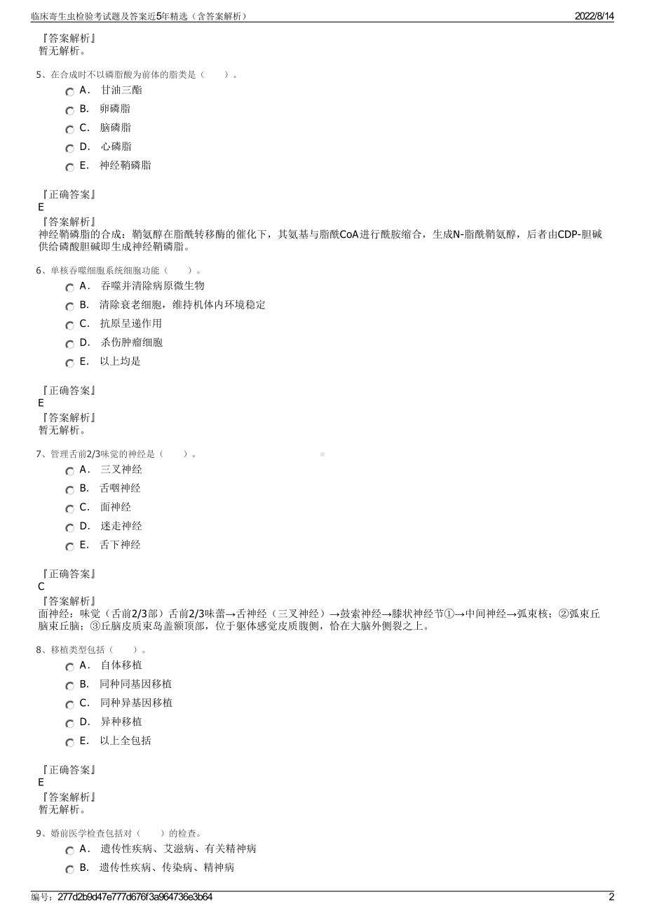 临床寄生虫检验考试题及答案近5年精选（含答案解析）.pdf_第2页