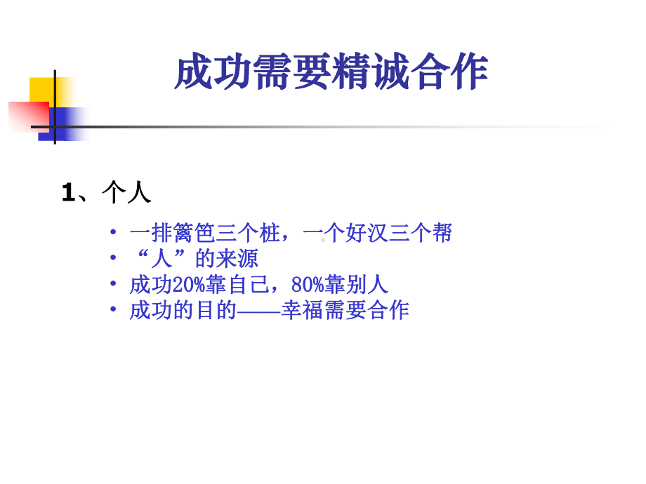 （企管资料）-团队的7因素理论与实践.pptx_第2页