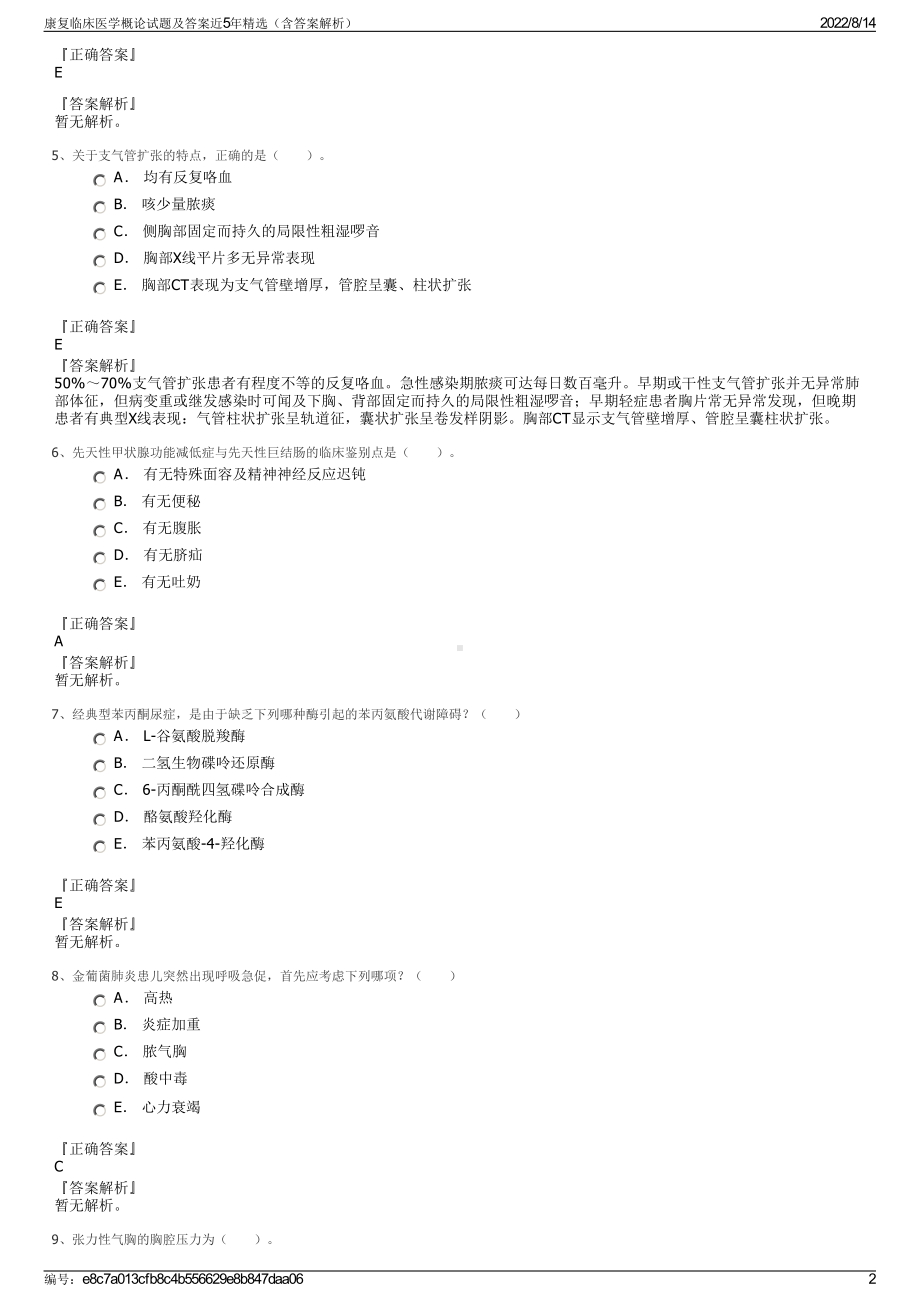 康复临床医学概论试题及答案近5年精选（含答案解析）.pdf_第2页