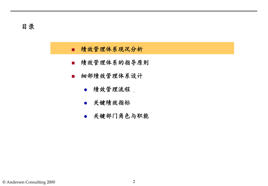 （企管资料）-xiaotiane绩效评估体系报告.pptx_第2页