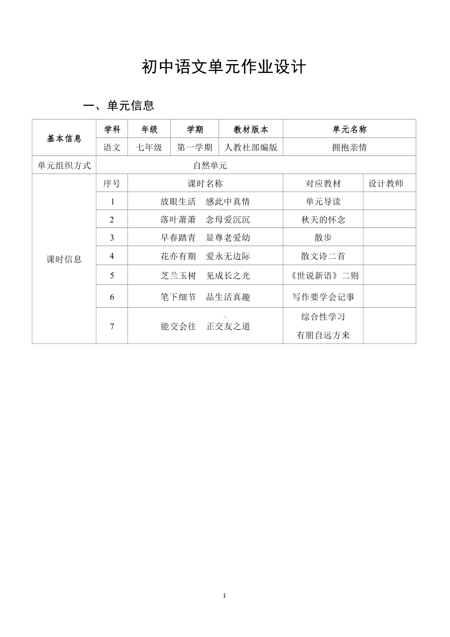 中小学作业设计大赛获奖优秀作品[模板]-《义务教育语文课程标准（2022年版）》-[信息技术2.0微能力]：中学七年级语文上（第二单元）芝兰玉树.docx_第3页