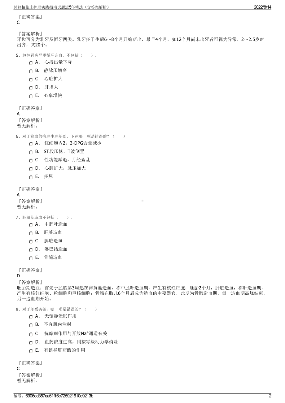 肺移植临床护理实践指南试题近5年精选（含答案解析）.pdf_第2页