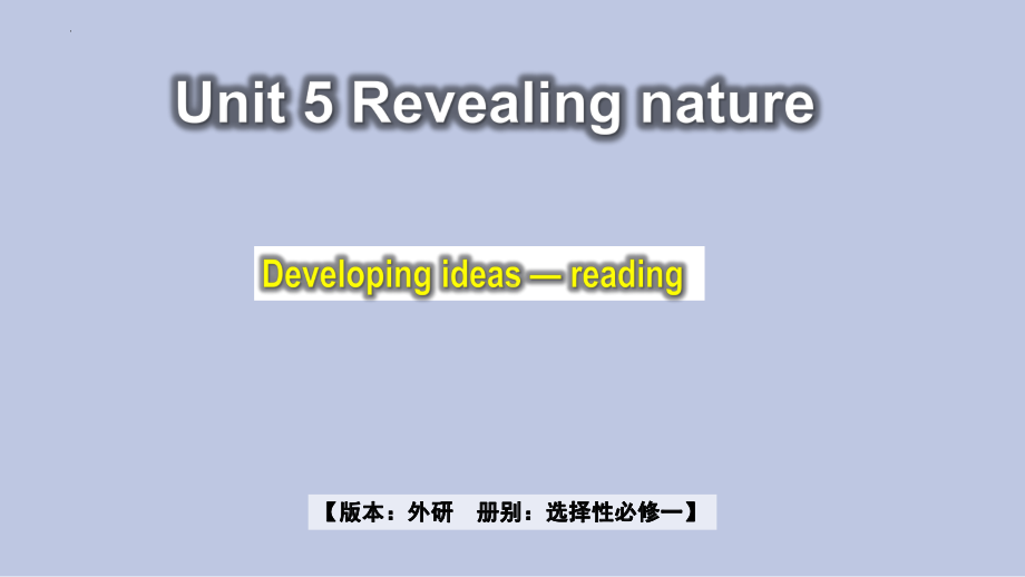 Unit 5 Developing ideas -readingppt课件 -(2022）新外研版高中《英语》选择性必修第一册.pptx_第1页