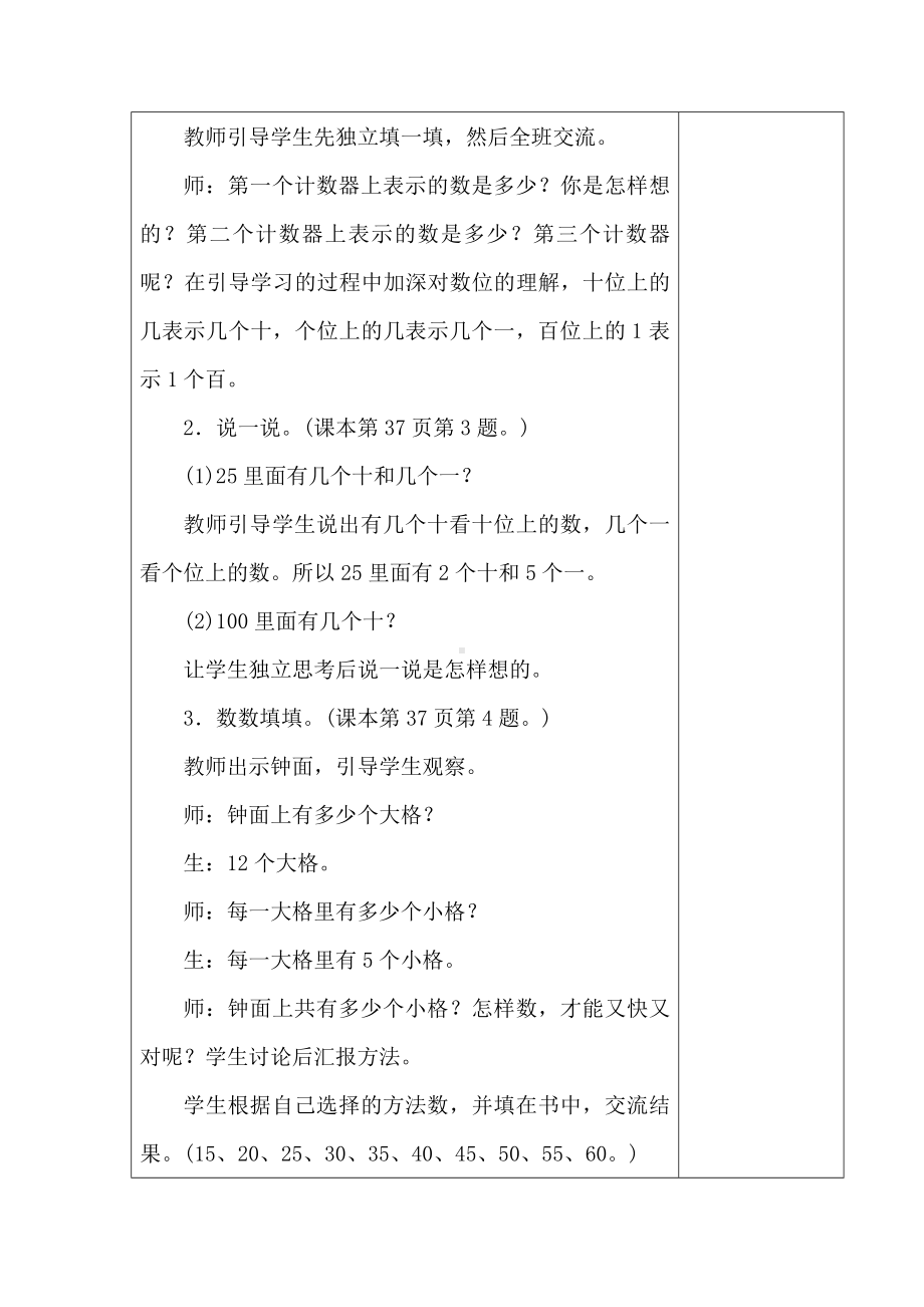 苏教版一年级数学下册《22、认识100以内的数复习》教案（学校定稿）.docx_第2页