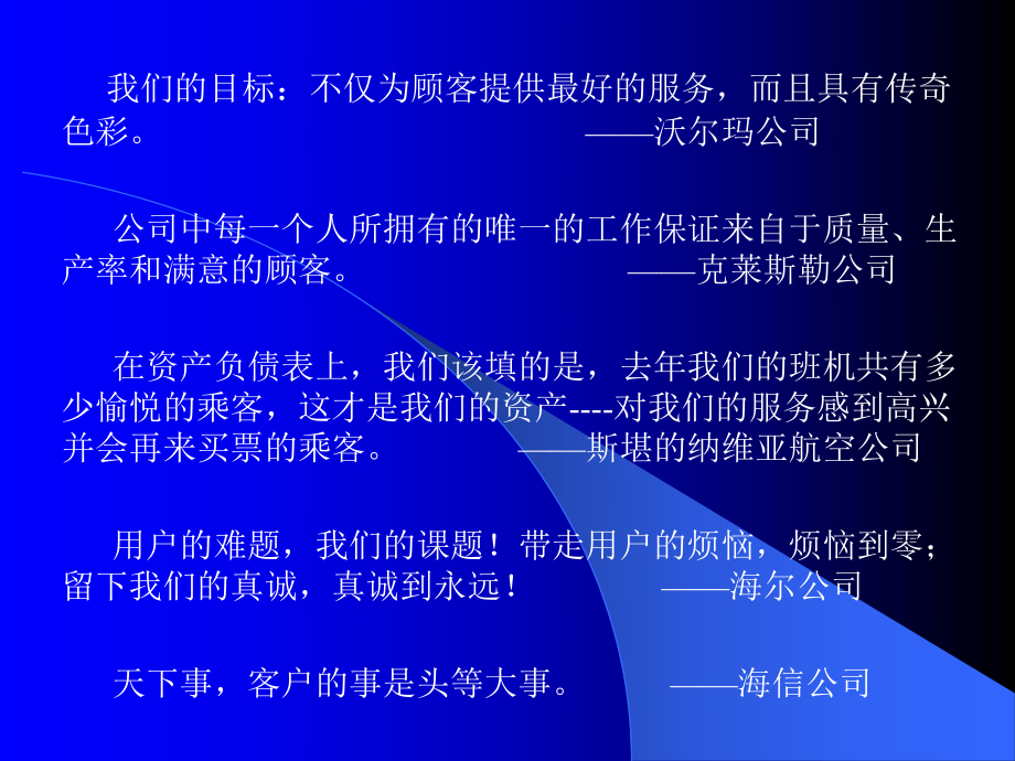 （企管资料）-顾客导向的管理体系.ppt_第3页