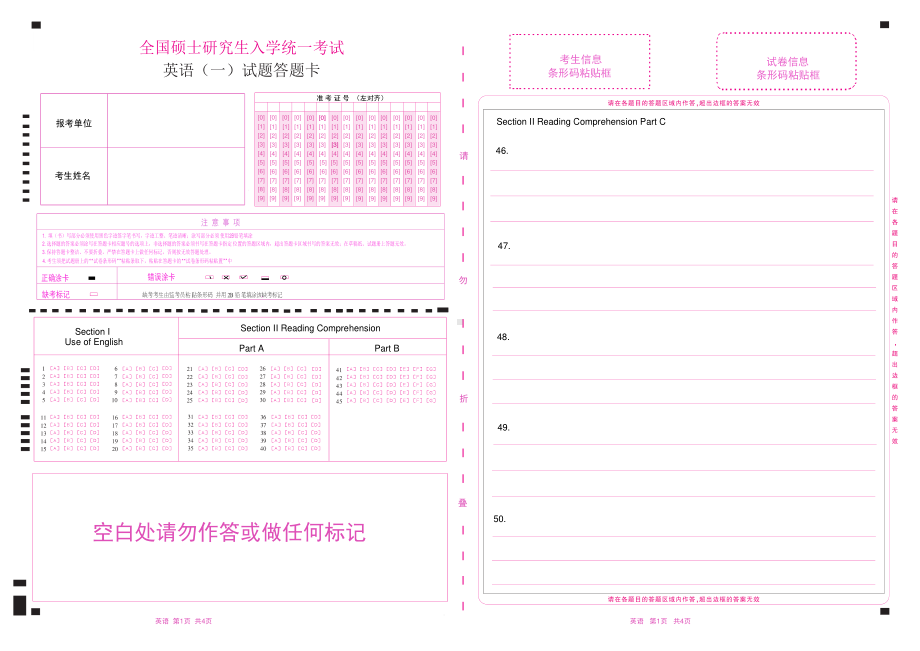 2023研究生考试英语（一）答题卡.pdf_第1页