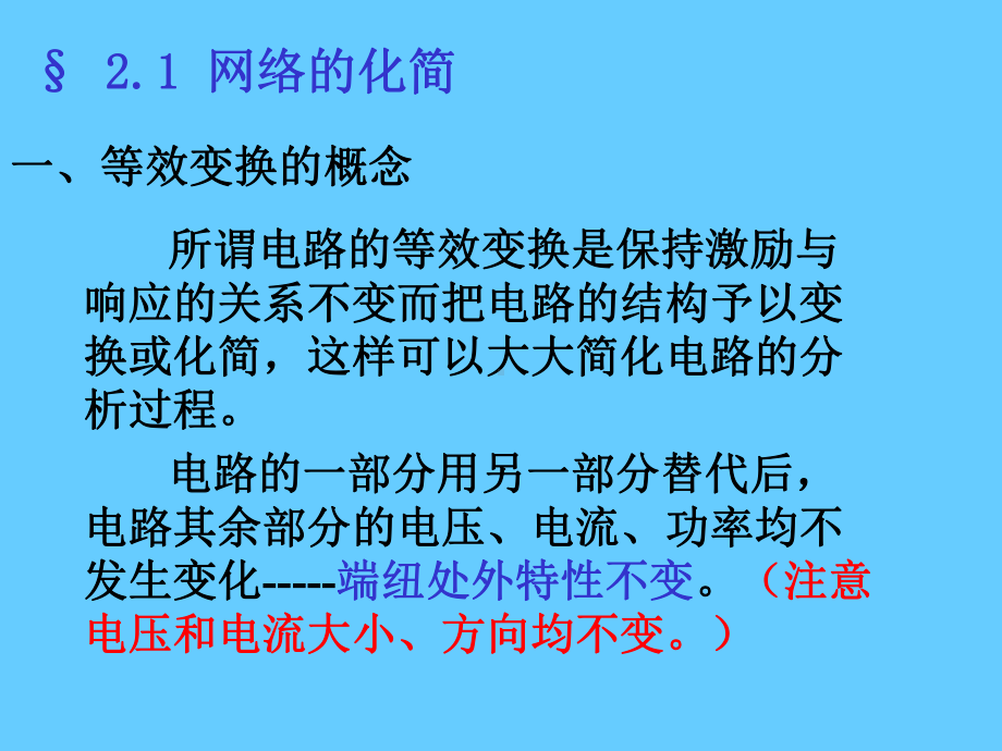 电路的分析方法学习培训模板课件.ppt_第2页