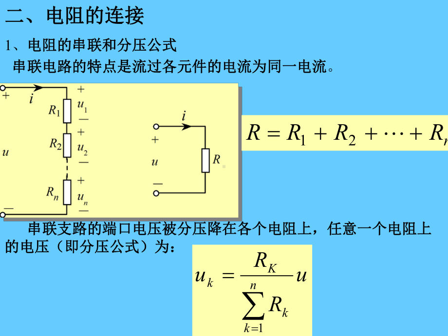 电路的分析方法学习培训模板课件.ppt_第3页