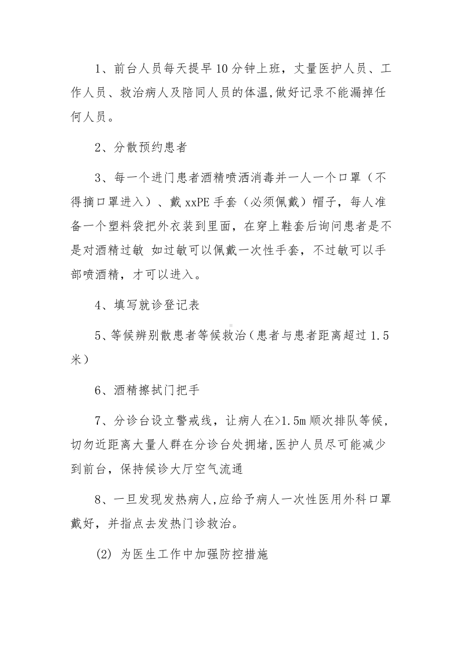 口腔科疫情防控应急预案（通用5篇）.docx_第2页