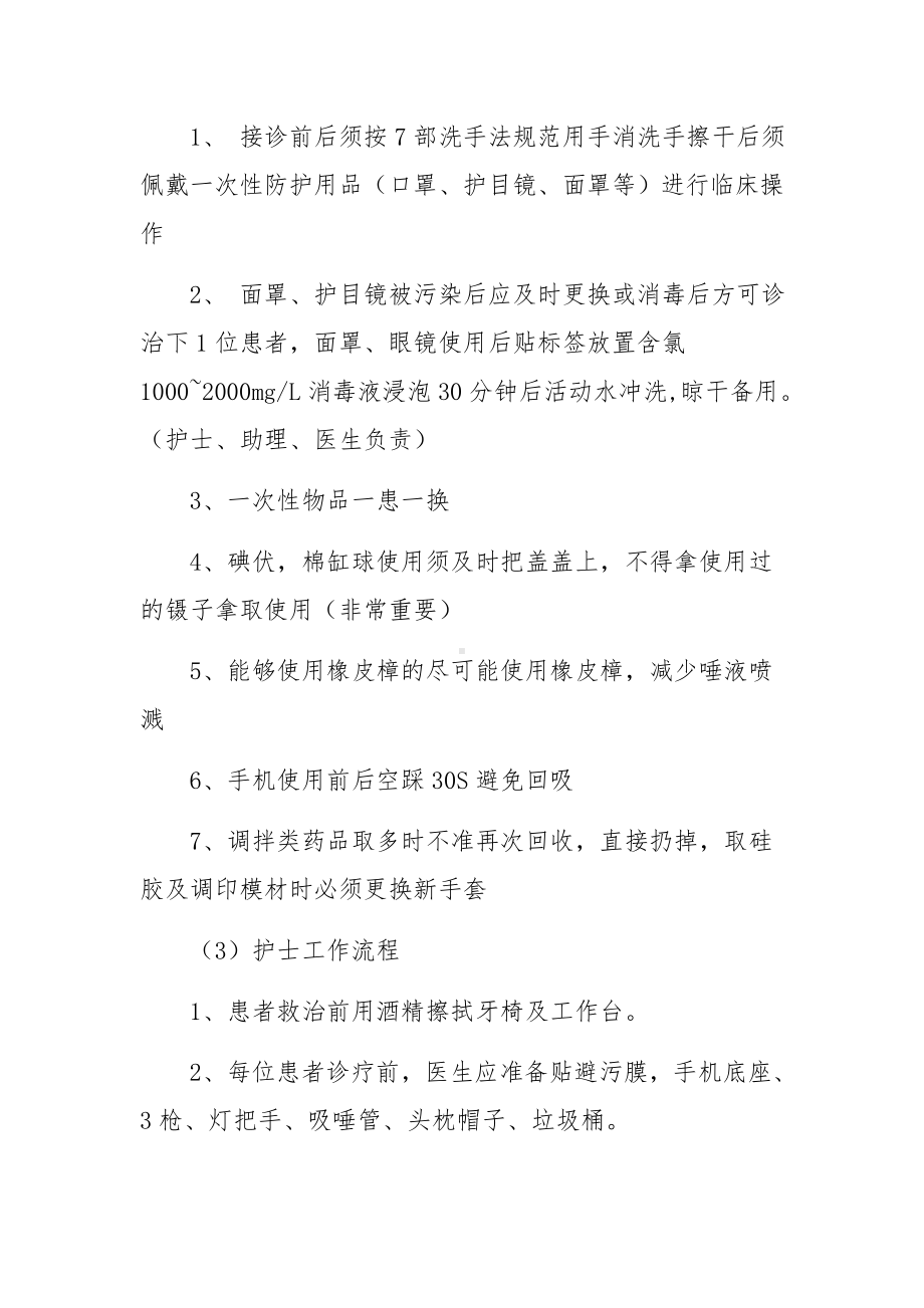 口腔科疫情防控应急预案（通用5篇）.docx_第3页