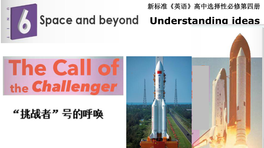 Unit 6 Understanding ideas 课件-(2022）新外研版高中选择性必修第四册《英语》.pptx_第1页