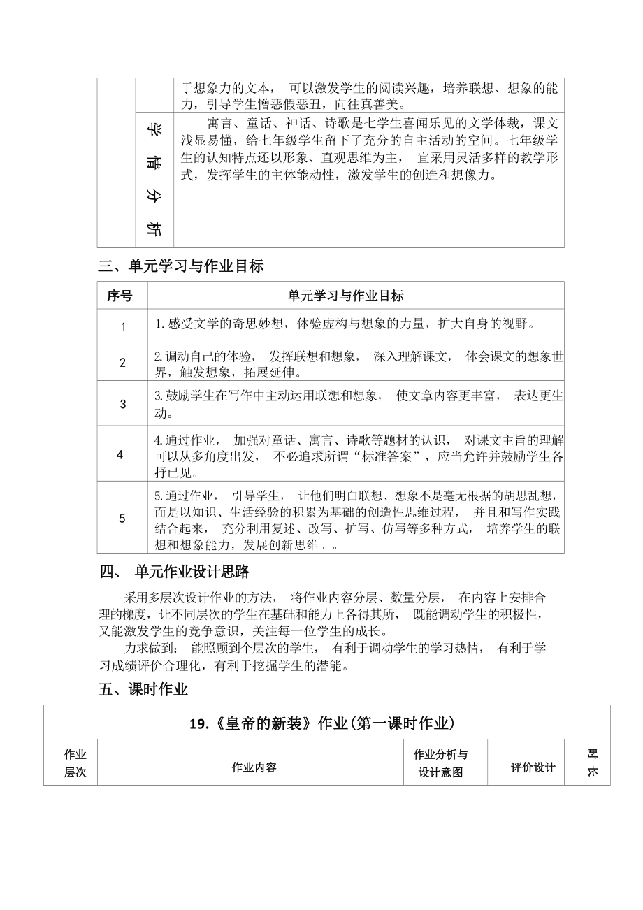 中小学作业设计大赛获奖优秀作品[模板]-《义务教育语文课程标准（2022年版）》-[信息技术2.0微能力]：中学七年级语文上（第六单元）真善美.docx_第3页