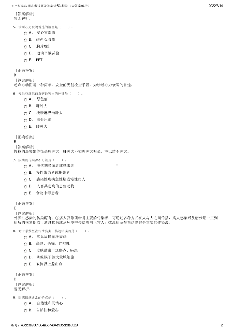 妇产科临床期末考试题及答案近5年精选（含答案解析）.pdf_第2页