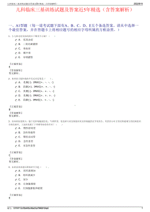 儿科临床三基训练试题及答案近5年精选（含答案解析）.pdf