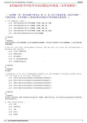 本科临床医学中医学考试试题近5年精选（含答案解析）.pdf