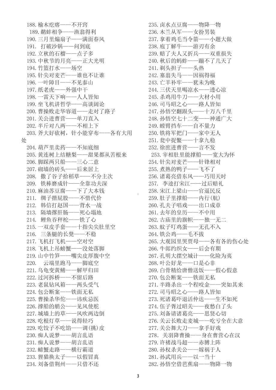 初中语文中考常考歇后语汇总（共366句）.docx_第3页