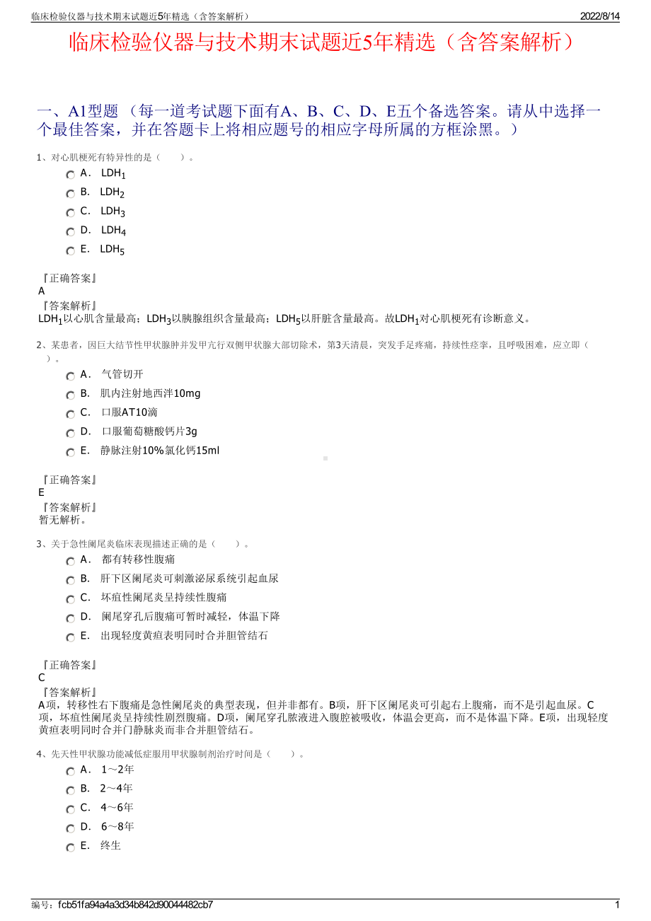 临床检验仪器与技术期末试题近5年精选（含答案解析）.pdf_第1页