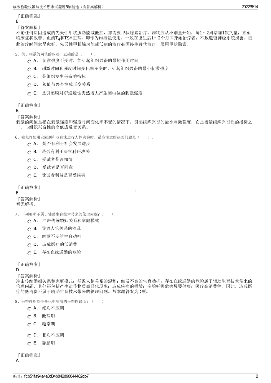 临床检验仪器与技术期末试题近5年精选（含答案解析）.pdf_第2页