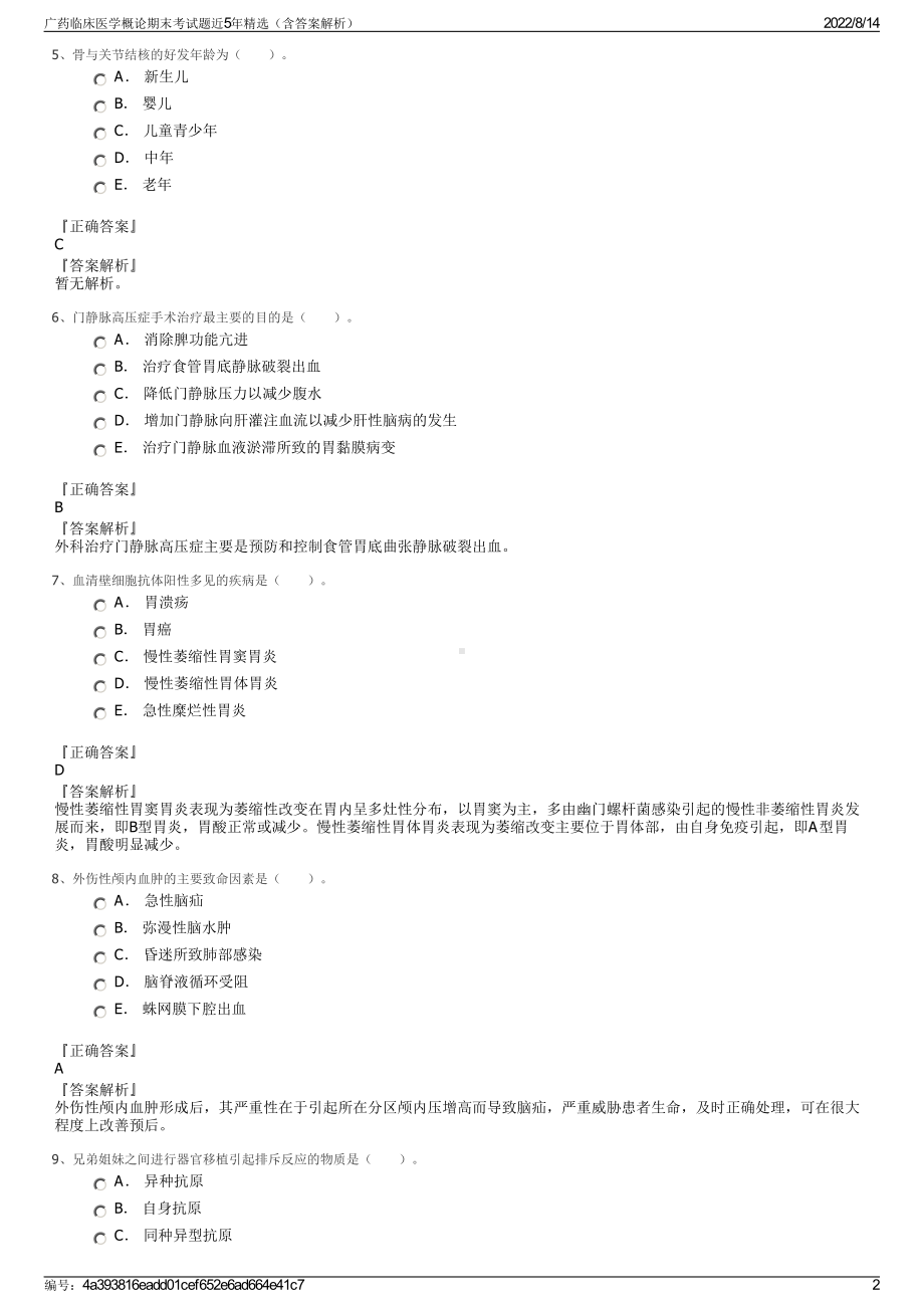 广药临床医学概论期末考试题近5年精选（含答案解析）.pdf_第2页